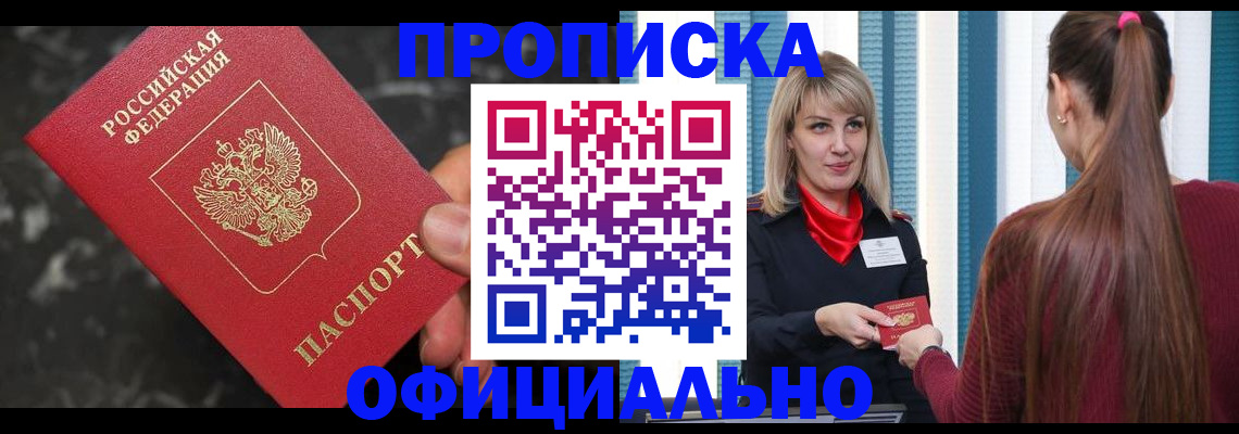 временная регистрация в Электроуглях