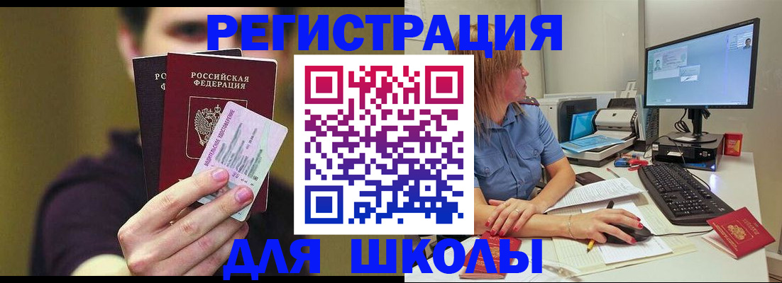 прописка ребенка в Электроуглях