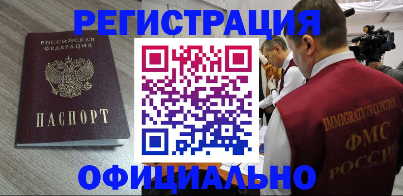 временная регистрация недорого в Электроуглях